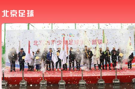 北京足球app手机版 北京足球app手机版