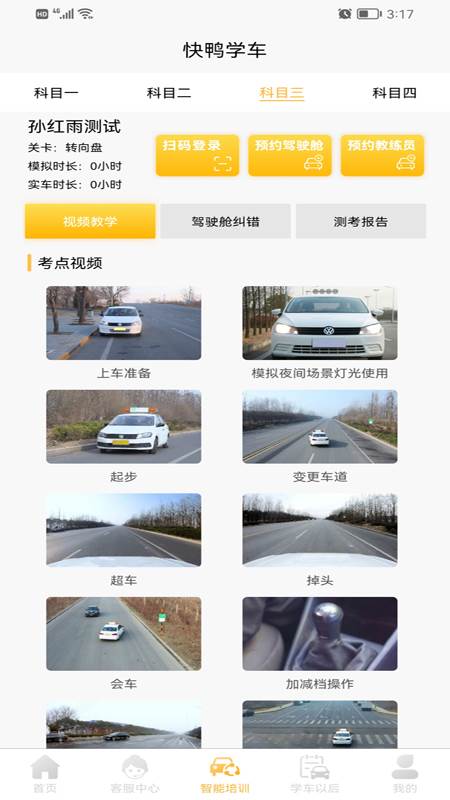 快鸭学车客户端 快鸭学车客户端