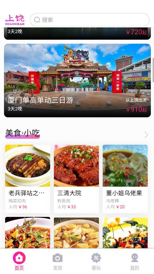 上饶旅游app 上饶旅游app