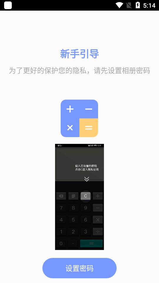 秘蜜空间隐藏软件