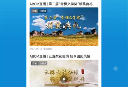 美丽阿坝app官方版