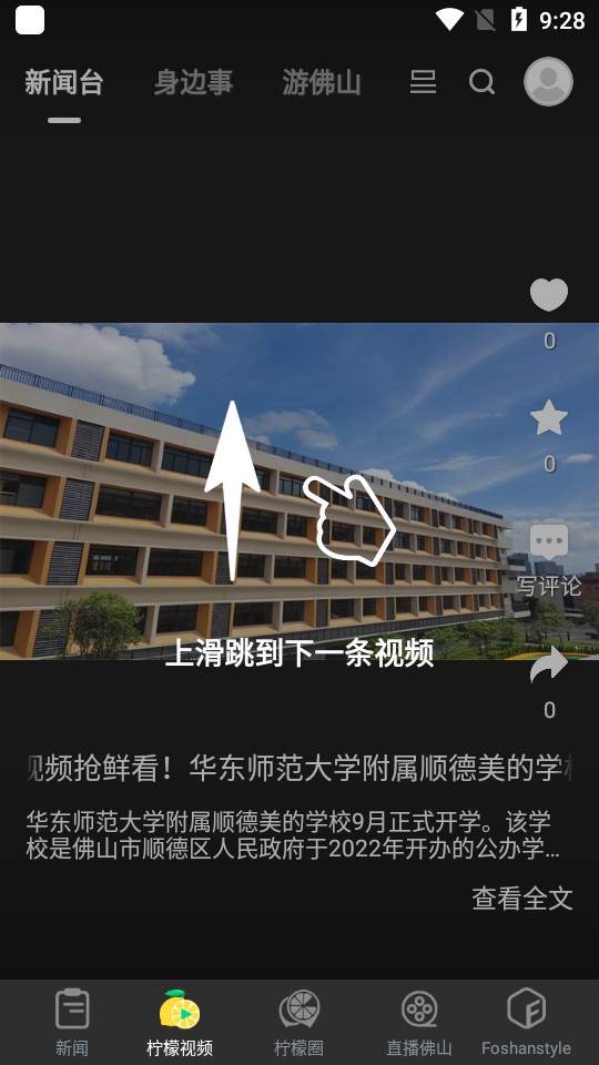 佛山头条新闻 佛山头条新闻