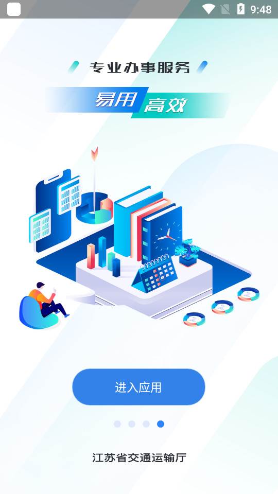 江苏交通云app 江苏交通云app