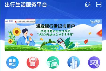 上海交通卡官方版app