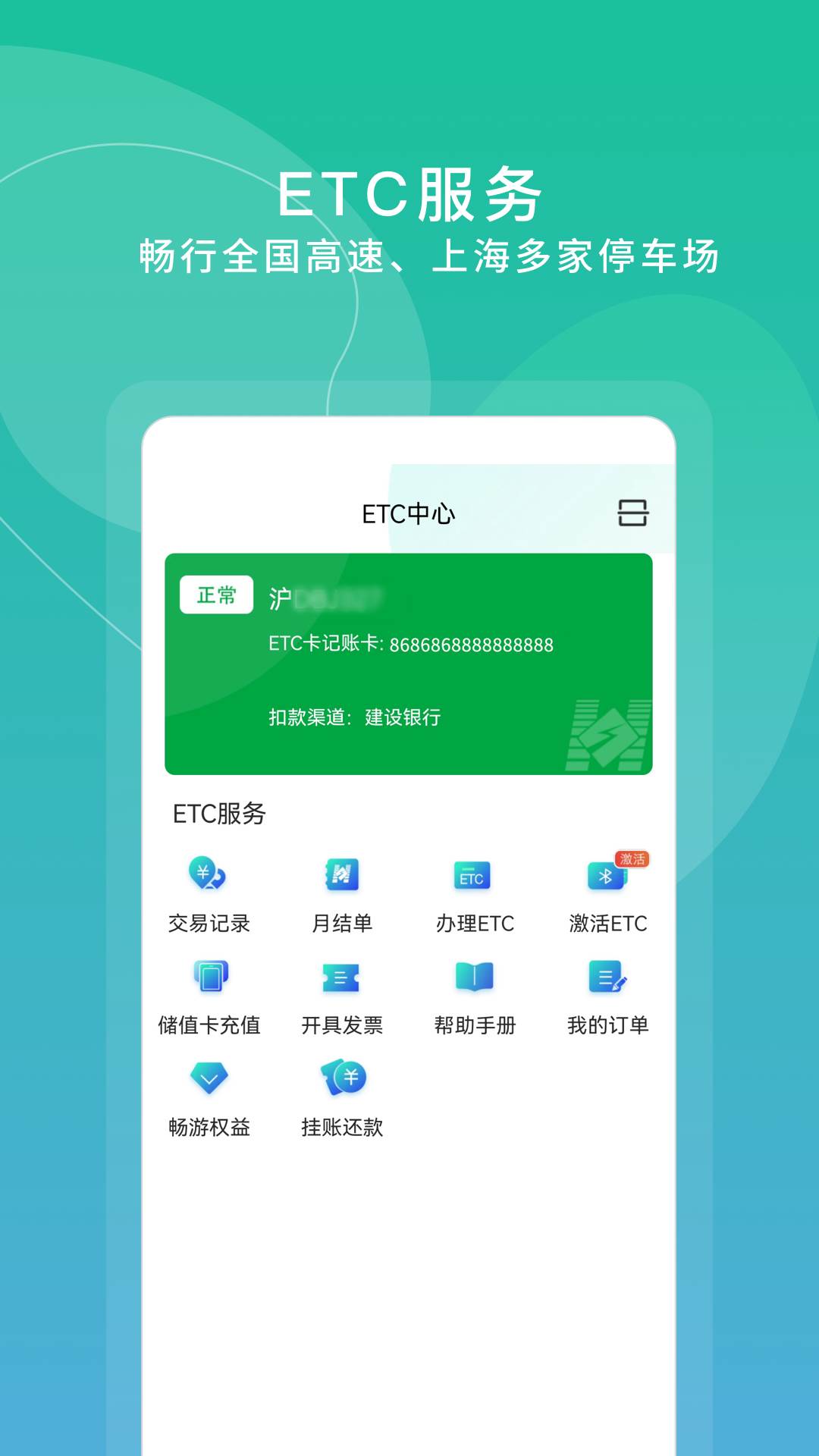 上海交通卡官方版app