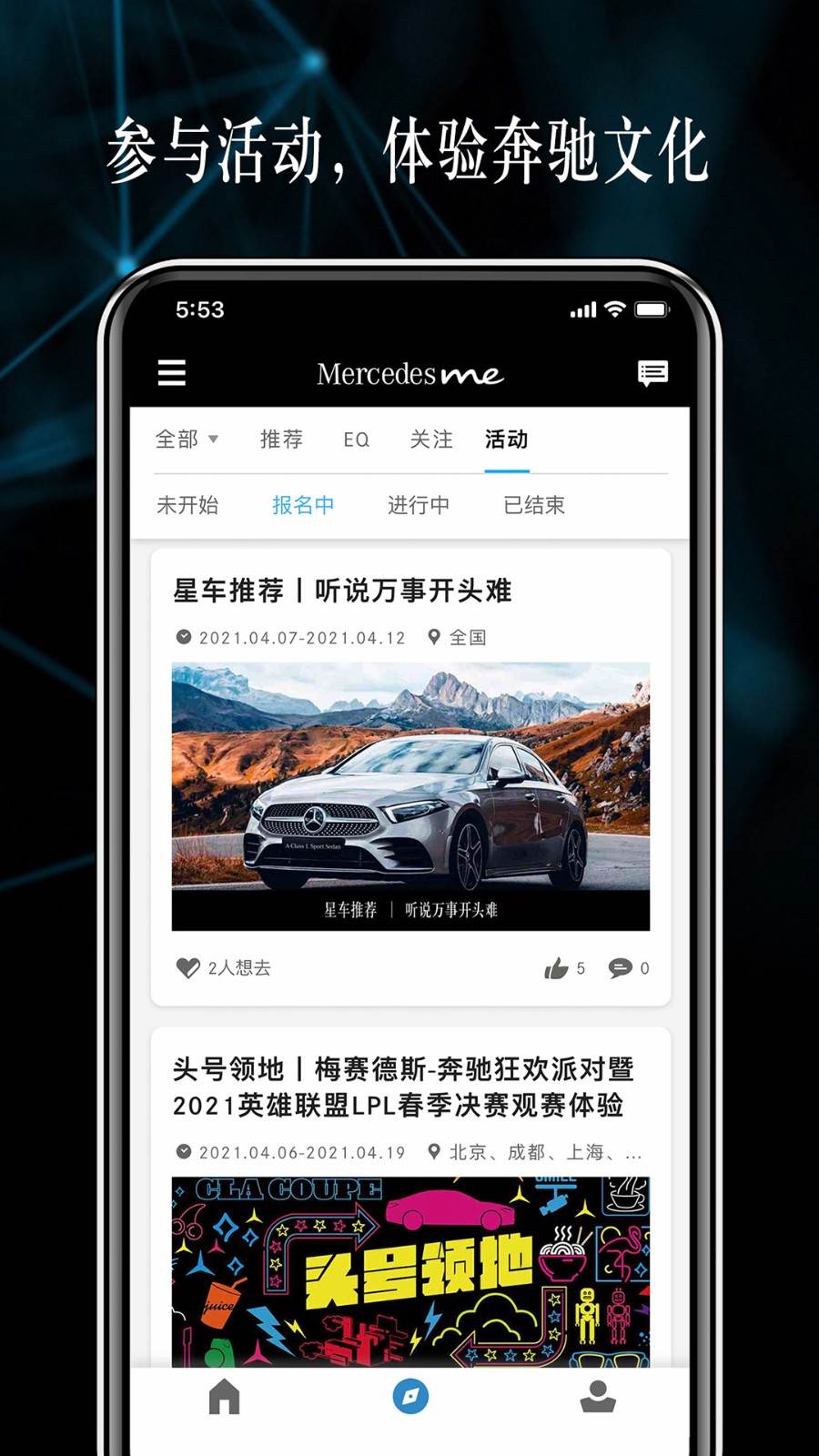 梅赛德斯奔驰应用程序 梅赛德斯奔驰应用程序