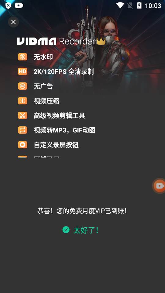 Vidma屏幕录制(Vidma Recorder) Vidma屏幕录制(Vidma Recorder)