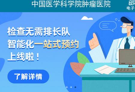 医科院肿瘤医院官方APP