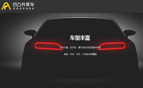 凹凸共享车app新版 凹凸共享车app新版