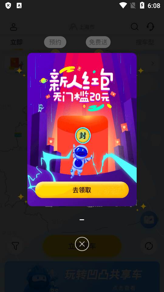 凹凸共享车app新版 凹凸共享车app新版