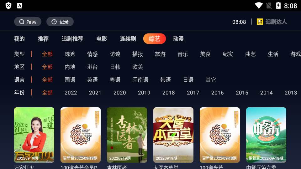 追剧达人TV版免登录版