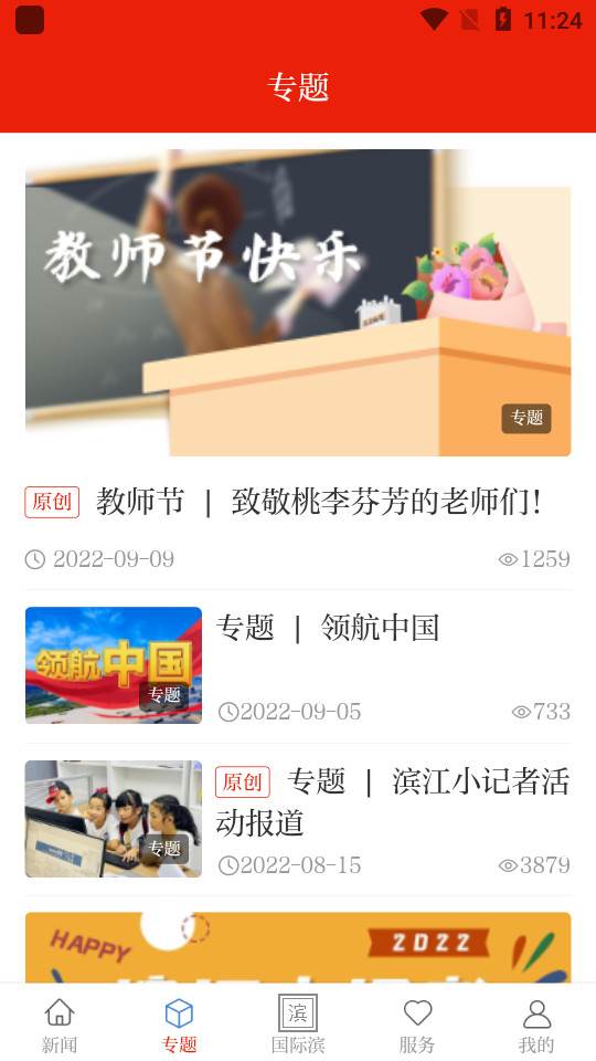 滨江发布最新版