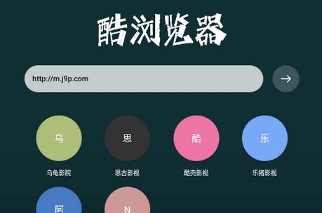 i酷浏览器apk官方版