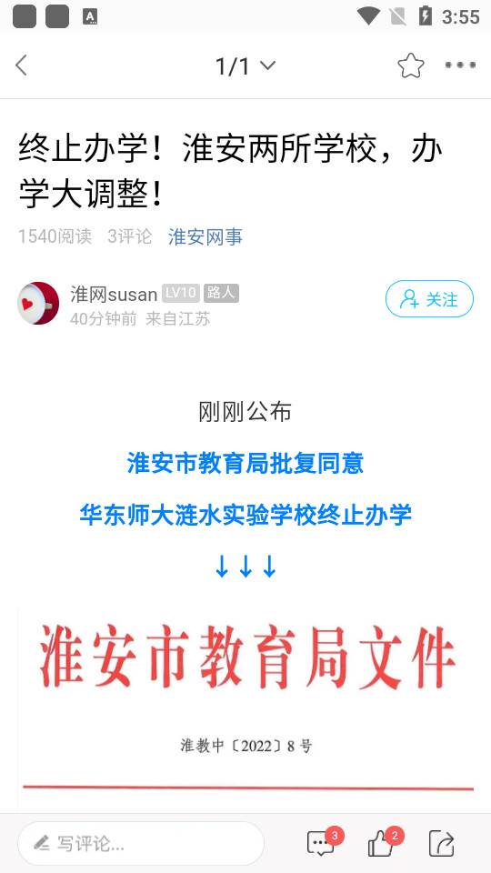 淮水安澜手机版 淮水安澜手机版