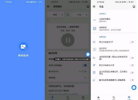 屏幕翻译app实时翻译专业版