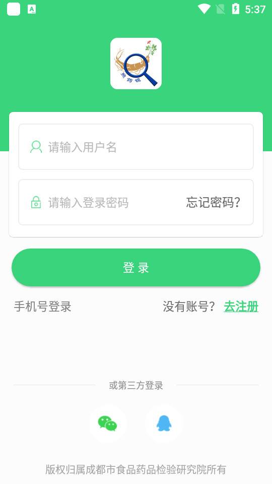 照药镜(药材识别)