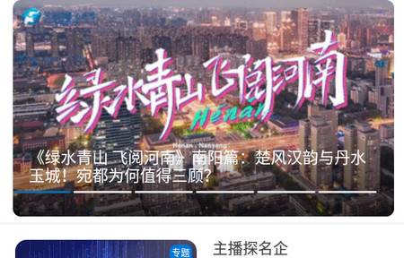 云上南阳网络平台 云上南阳网络平台