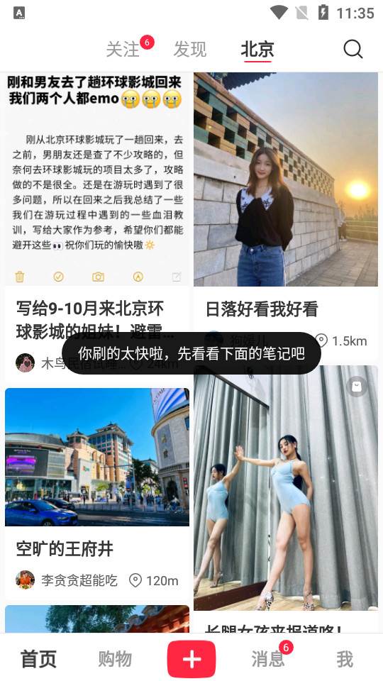 小红书app下载安装