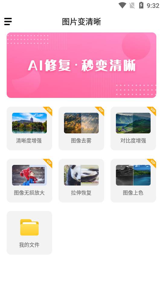 图片变清晰软件