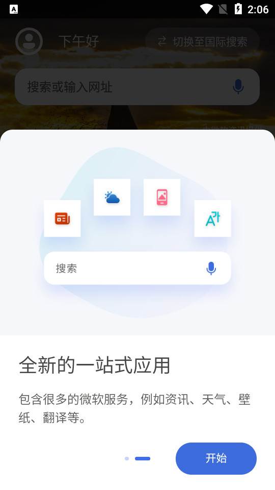 微软必应官网版 微软必应官网版
