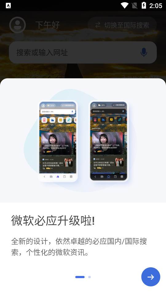 微软必应国际版