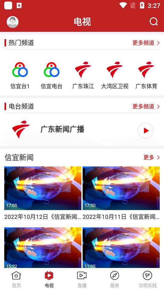 云端信宜APP 云端信宜APP