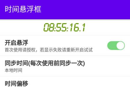 时间悬浮框软件最新版 时间悬浮框软件最新版