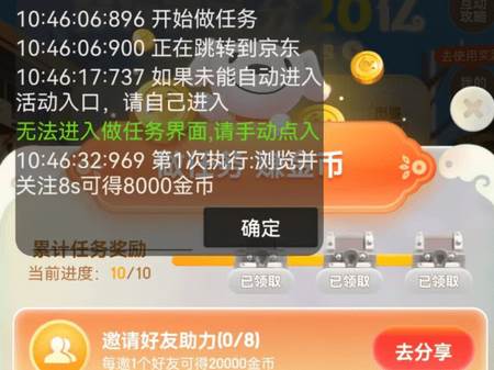 京东双十一活动助手app 京东双十一活动助手app