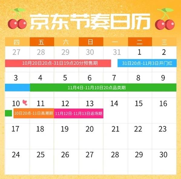 京东双十一活动助手app 京东双十一活动助手app