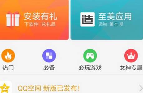 真我应用商店官方版
