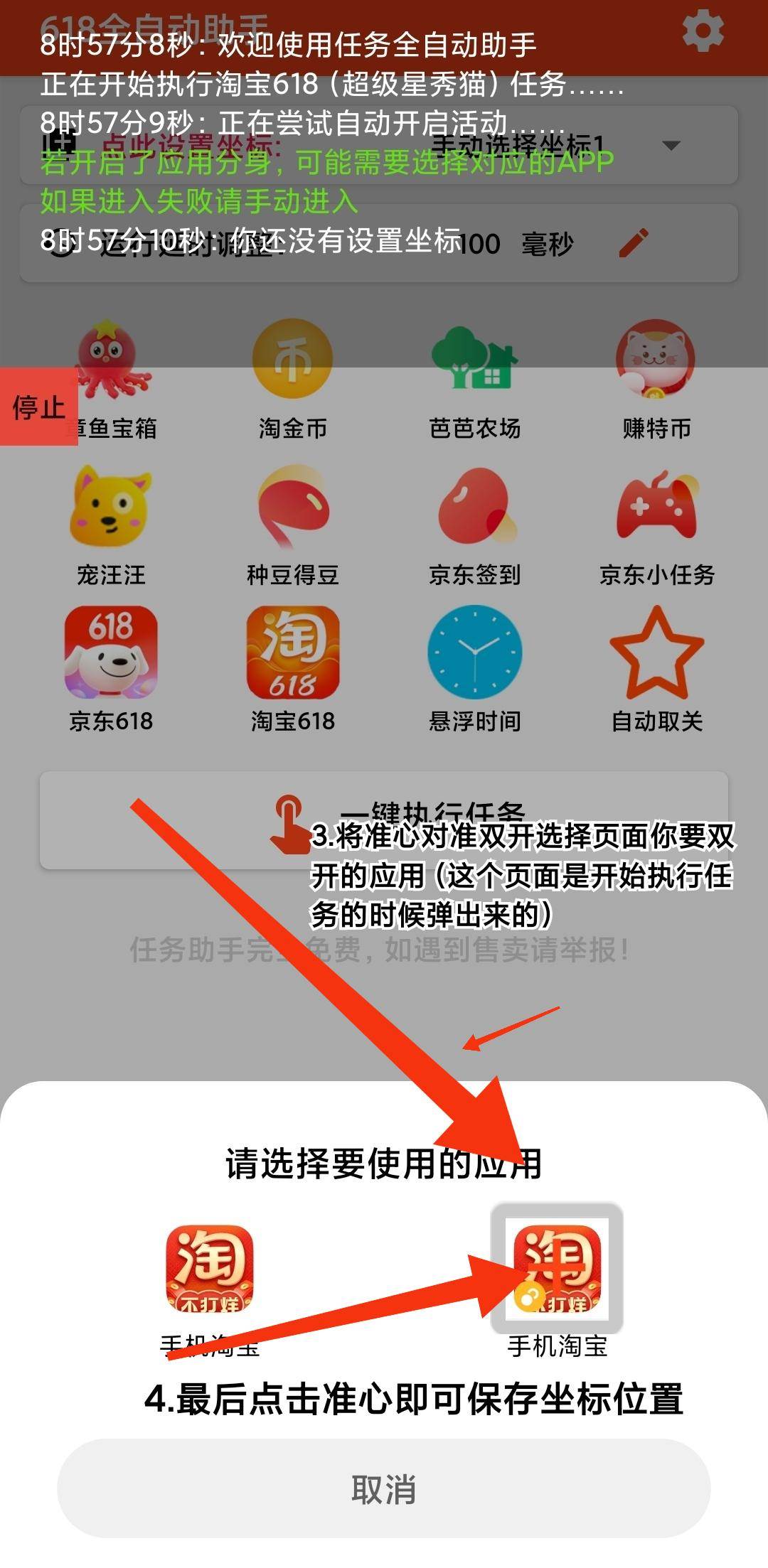 淘京猪手自动做任务app