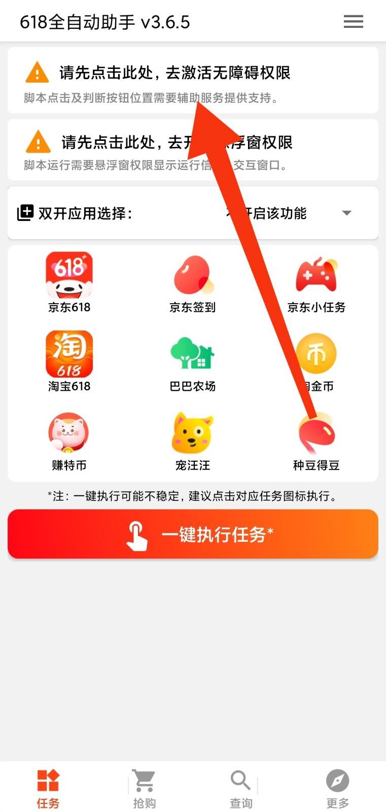淘京猪手自动做任务app