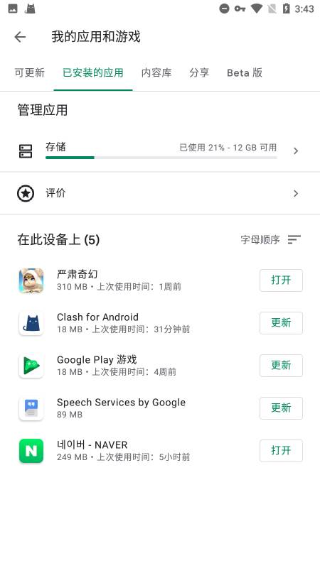 谷歌框架安卓12版本(Google Play服务) 谷歌框架安卓12版本(Google Play服务)