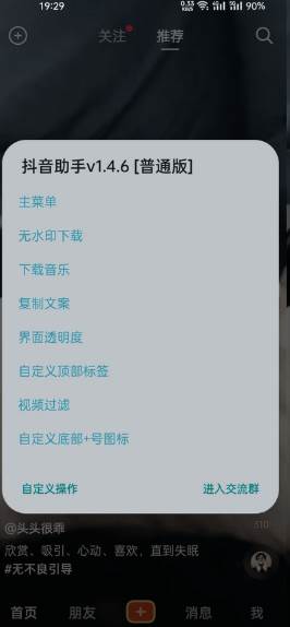 抖音内置模块版 抖音内置模块版
