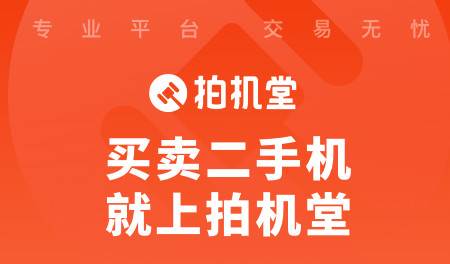 京东拍机堂最新版