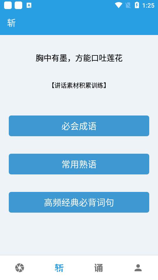 口才训练社最新版