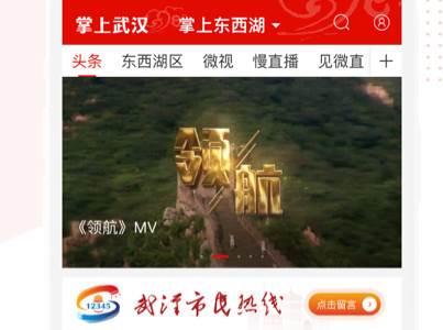 武汉广电掌上武汉 武汉广电掌上武汉