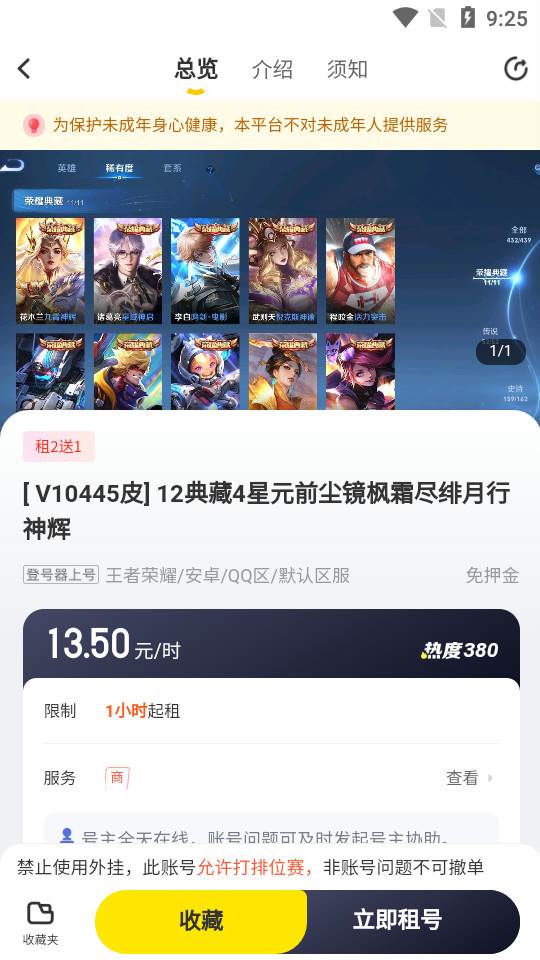 飞鸟租号最新版 飞鸟租号最新版