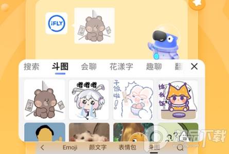 讯飞输入法无限剪贴板app 讯飞输入法无限剪贴板app