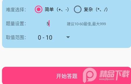 数学帮口算app 数学帮口算app