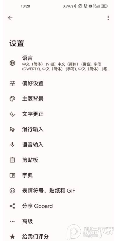 谷歌输入法抢先版(Gboard) 谷歌输入法抢先版(Gboard)