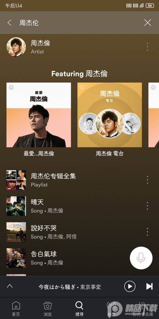 Spotify音乐播放器官方正版