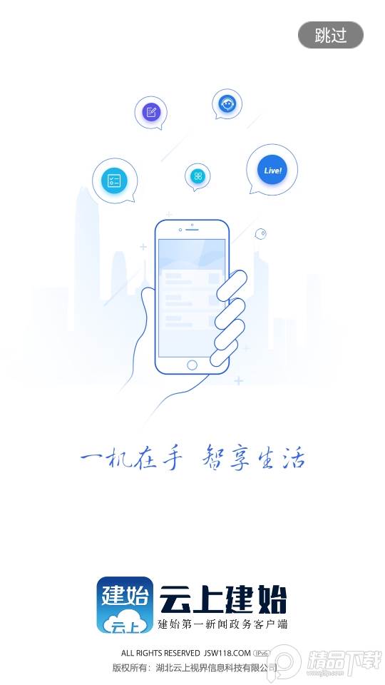 云上建始新闻软件