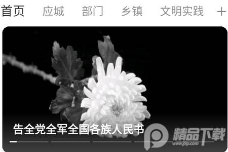 云上应城官网版 云上应城官网版