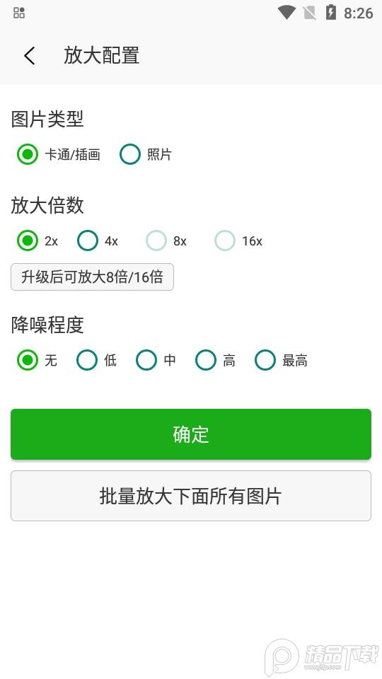 bigjpg(Bigjpg 图片放大)官方最新版