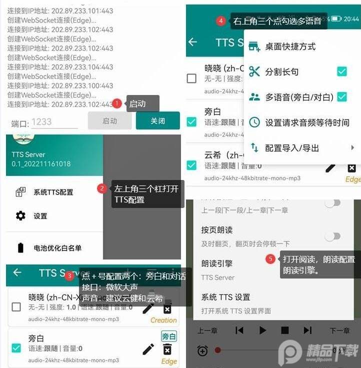 微软语音引擎(TTS Server) 微软语音引擎(TTS Server)