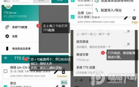 微软语音引擎(TTS Server) 微软语音引擎(TTS Server)