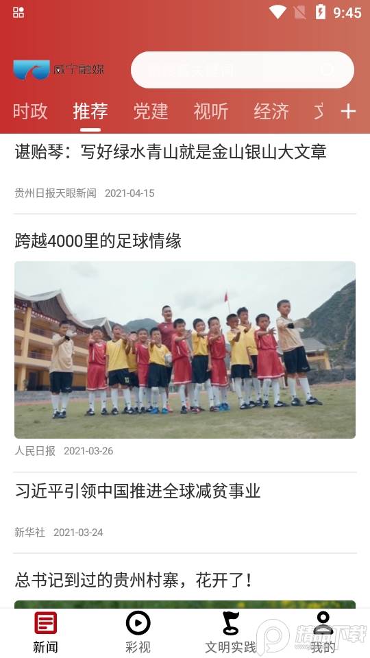 阳光威宁新闻app官方版 阳光威宁新闻app官方版