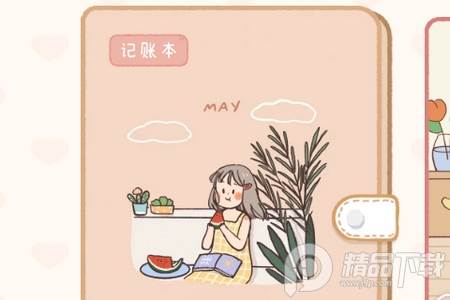 恋恋记账最新版