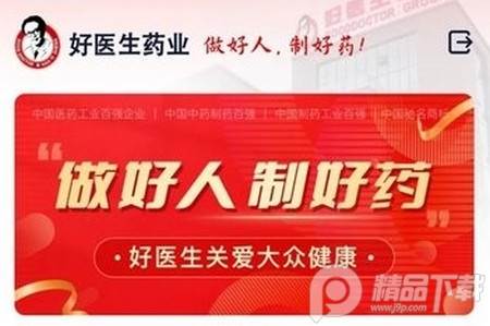 好医生药业最新版
